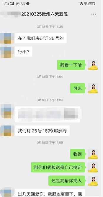 20210325爽爽贵州 Hello杜鹃6天5晚一行6人(图2) 20210325爽爽贵州 Hello杜鹃6天5晚一行6人(图2)