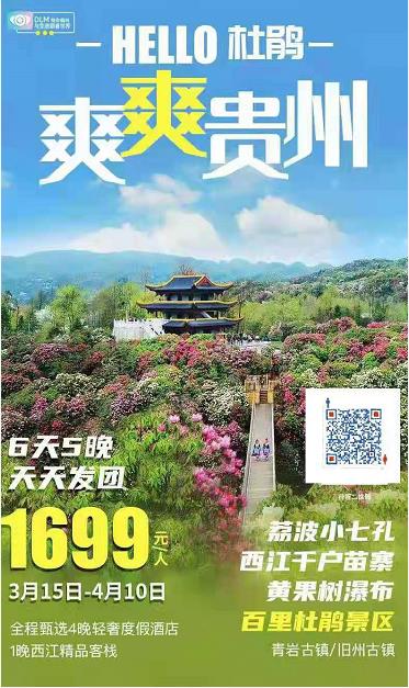20210325爽爽贵州 Hello杜鹃6天5晚一行6人(图3) 20210325爽爽贵州 Hello杜鹃6天5晚一行6人(图3)