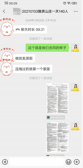 20210103东莞隐贤山庄趣味运动会、休闲观光、欢乐团建1天之旅(图4)