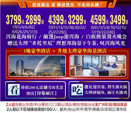 真品质 昆明/丽江/双飞一动纯玩6天游(昆明往返)(图2) 真品质 昆明/丽江/双飞一动纯玩6天游(昆明往返)(图2)