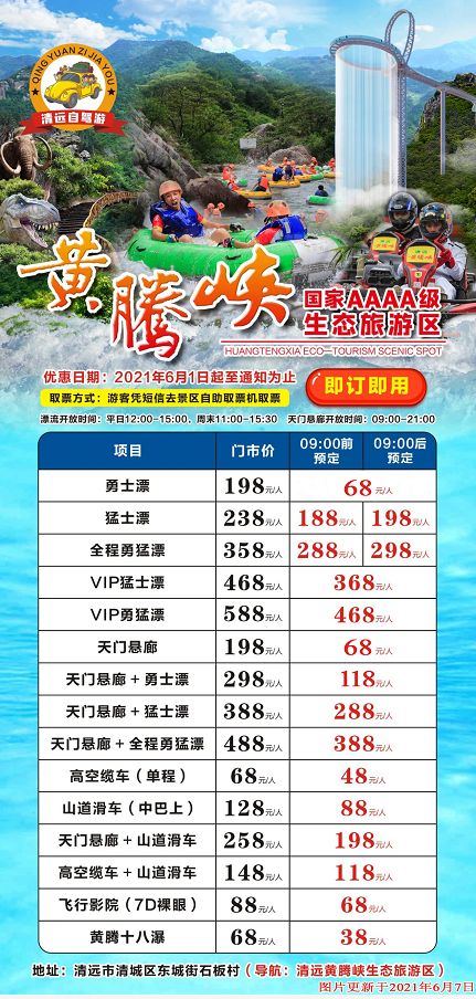  【清远漂流自驾游套餐】黄腾峡、古龙峡、清泉湾、玄真，7.8.9月份线路汇总(图2)