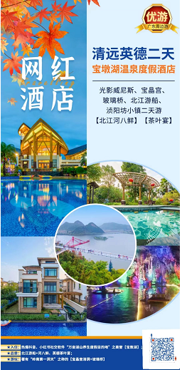 发现秋冬新玩法,，家门口的温泉好去处，东莞出发周边最新线路参考.....(图2)
