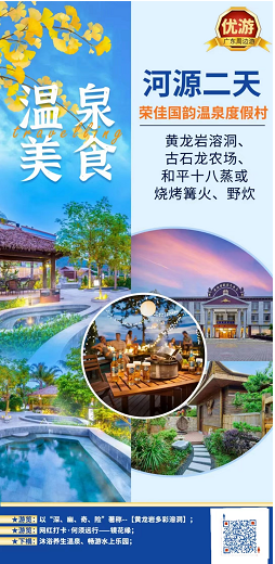 发现秋冬新玩法,，家门口的温泉好去处，东莞出发周边最新线路参考.....(图8)
