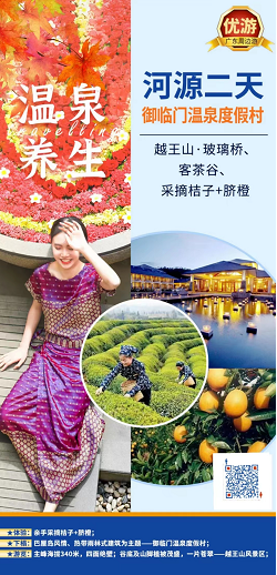 发现秋冬新玩法,，家门口的温泉好去处，东莞出发周边最新线路参考.....(图11)