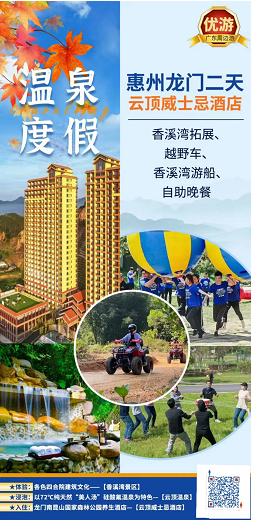 发现秋冬新玩法,，家门口的温泉好去处，东莞出发周边最新线路参考.....(图14)