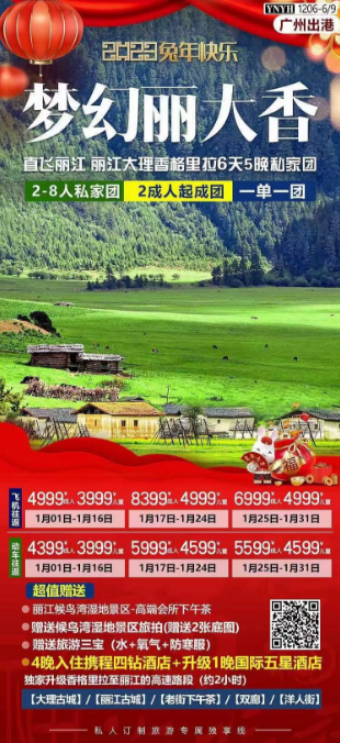 兔年快乐，春节自由行系列，云南、哈尔滨雪乡(图2)
