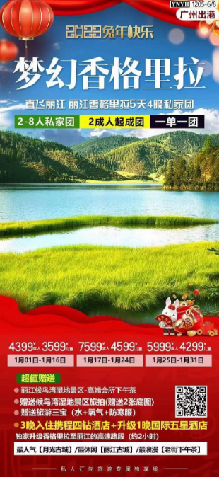 兔年快乐，春节自由行系列，云南、哈尔滨雪乡(图5)