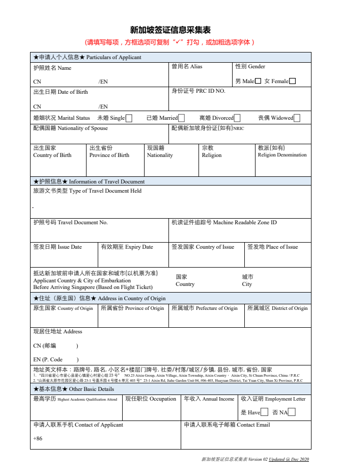 新加坡-便捷签 [全国] 有效时间：63天  工作日：3-8   微信咨询：13827258227(图5)