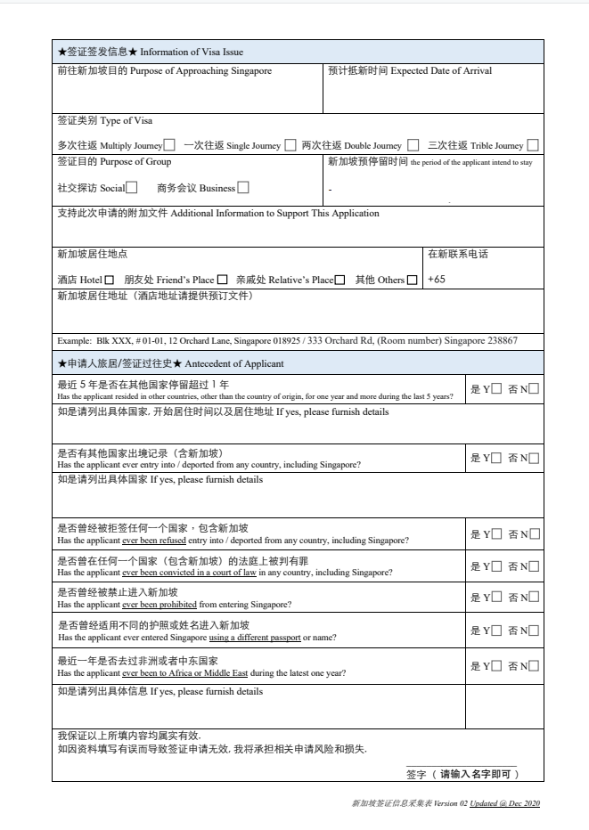 新加坡-便捷签 [全国] 有效时间：63天  工作日：3-8   微信咨询：13827258227(图6)