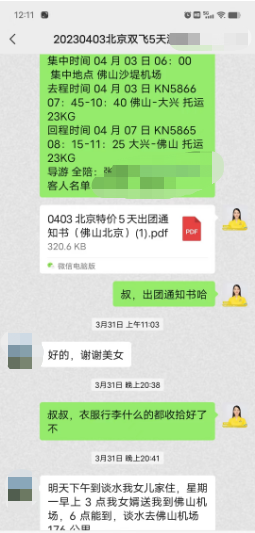 20230403特价北京双飞5天天安门广场 故宫 八达岭长城 颐和园 天坛 国家速滑馆 首钢大跳台 玉渊潭 升旗仪式(图1)