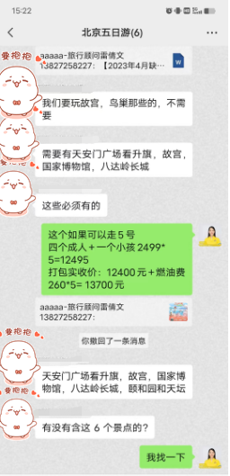 20230405S 线：双奥京城-双飞5日纯玩游（广东）(图1)