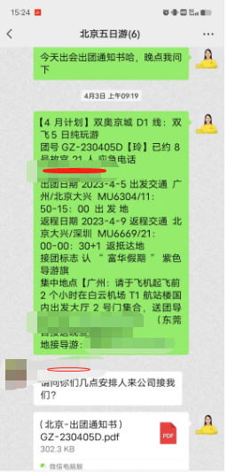 20230405S 线：双奥京城-双飞5日纯玩游（广东）(图4)