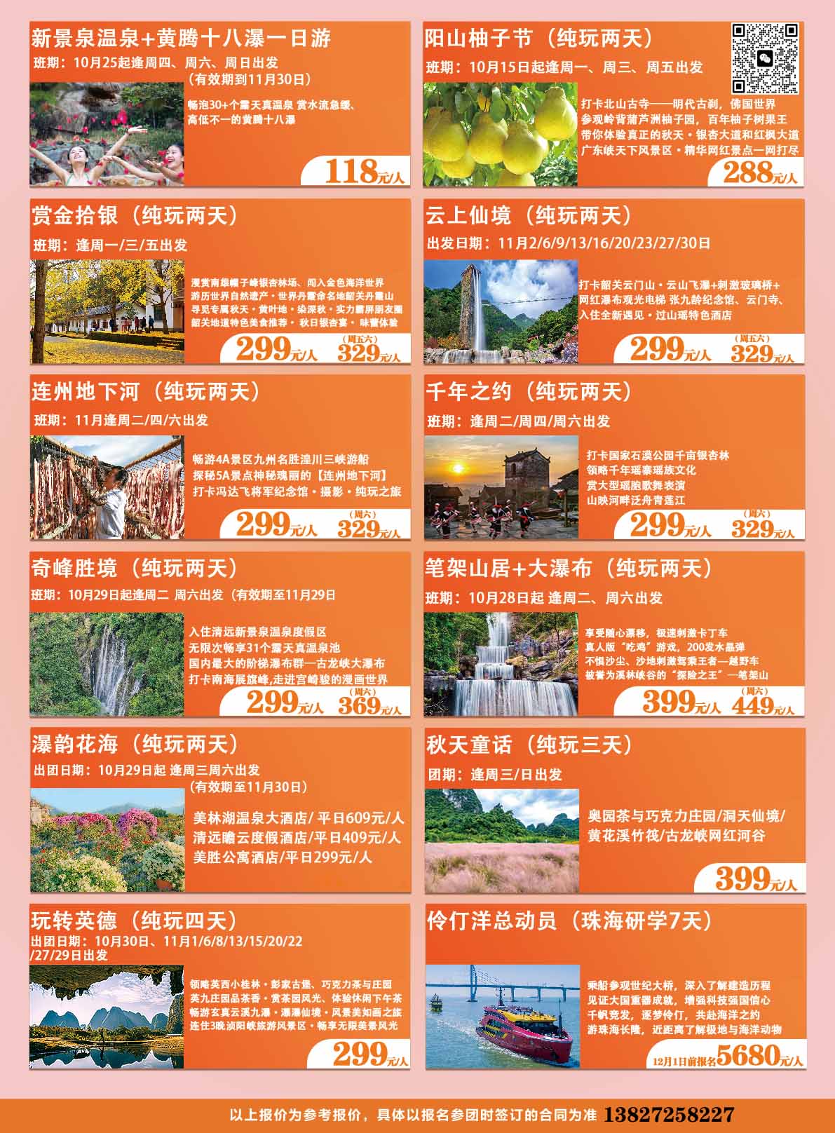 周边游(图2)