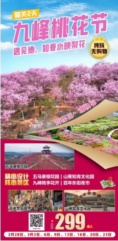 2024年3月-5月 春季好去处，国内旅游3-6天目的地汇总(图2)