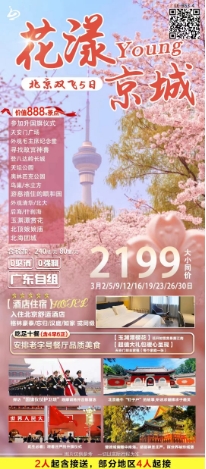 2024年3月-5月 春季好去处，国内旅游3-6天目的地汇总(图7)