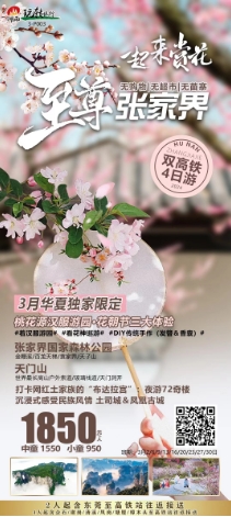 2024年3月-5月 春季好去处，国内旅游3-6天目的地汇总(图14)