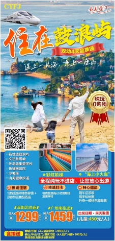 2024年春季心动不如行动！8条高颜值高铁旅游线路，让你的旅行成为特种兵！(图5)
