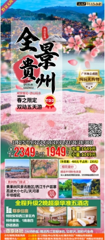 2024年春季心动不如行动！8条高颜值高铁旅游线路，让你的旅行成为特种兵！(图2)