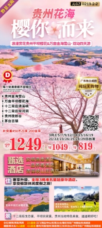 2024年春季心动不如行动！8条高颜值高铁旅游线路，让你的旅行成为特种兵！(图3)