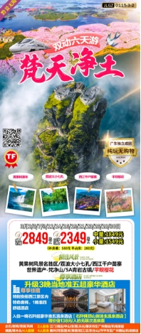 2024年春季心动不如行动！8条高颜值高铁旅游线路，让你的旅行成为特种兵！(图4)