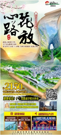 2024年春季心动不如行动！8条高颜值高铁旅游线路，让你的旅行成为特种兵！(图14)