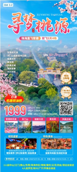 2024年2-3月迎春湖南张家界、长沙、凤凰古城3-5天游(图3)