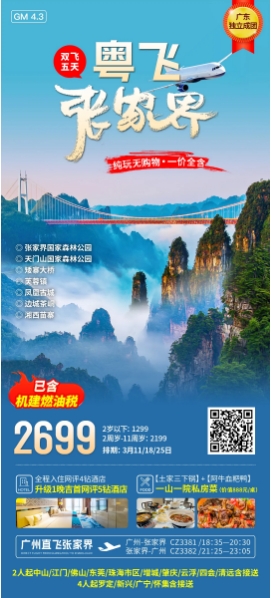 2024年2-3月迎春湖南张家界、长沙、凤凰古城3-5天游(图4)