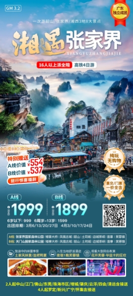 2024年2-3月迎春湖南张家界、长沙、凤凰古城3-5天游(图6)