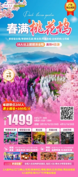 2024年2-3月迎春湖南张家界、长沙、凤凰古城3-5天游(图2)