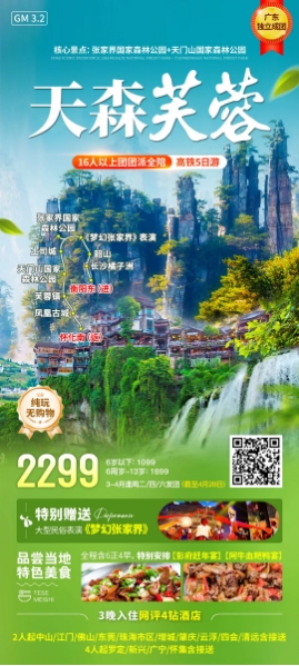2024年2-3月迎春湖南张家界、长沙、凤凰古城3-5天游(图8)