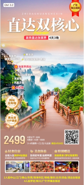 2024年2-3月迎春湖南张家界、长沙、凤凰古城3-5天游(图9)