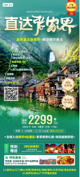 2024年2-3月迎春湖南张家界、长沙、凤凰古城3-5天游(图10)