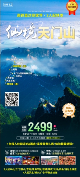 2024年2-3月迎春湖南张家界、长沙、凤凰古城3-5天游(图11)