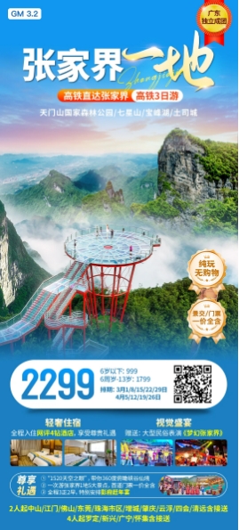 2024年2-3月迎春湖南张家界、长沙、凤凰古城3-5天游(图12)