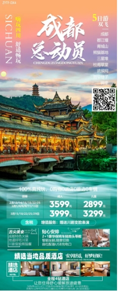 四川(图3)