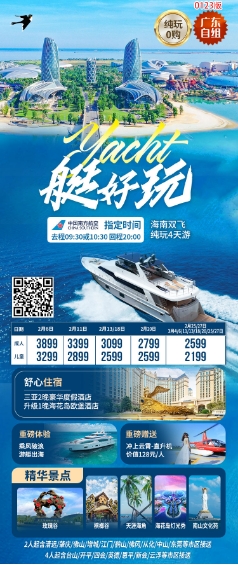 海南(图2)