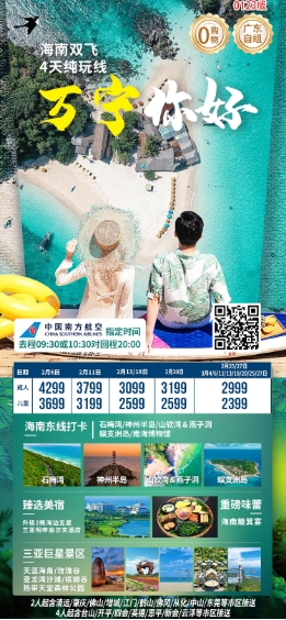 海南(图3)