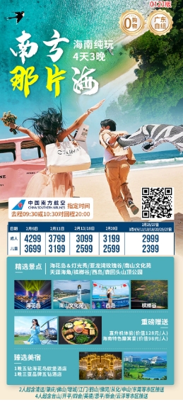 海南(图4)