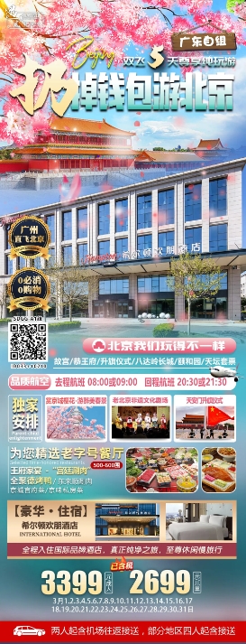 北京(图3)