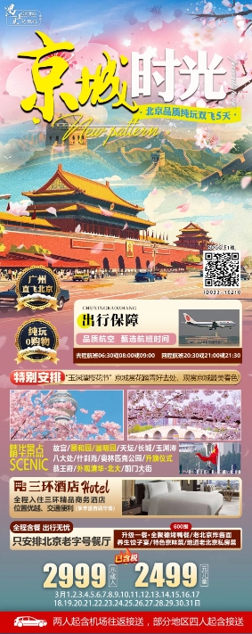 北京(图7)
