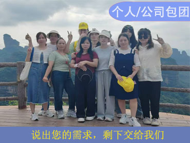  20241018韶关丹霞山两天一行28人(图1)