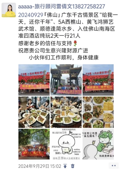 20240929佛山千古情二天一行22人(图2)