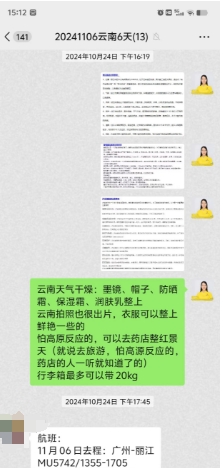 20241106爱尚丽香泸 丽江+泸沽湖+香格里拉 双飞 纯玩6天5晚(图2)