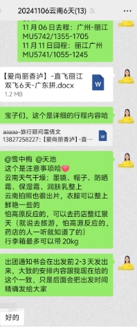 20241106爱尚丽香泸 丽江+泸沽湖+香格里拉 双飞 纯玩6天5晚(图3)