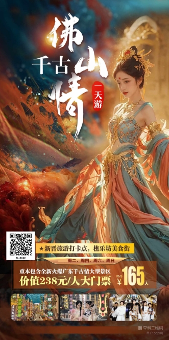 2025年6月亲子、家庭、亲友出游 广东省内旅游团_散拼线路  32个镇区固定点上车接送(图3)