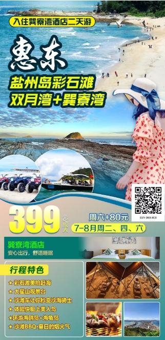 2025年8月亲子、家庭、亲友出游 广东省内旅游团_散拼线路  32个镇区固定点上车接送(图3)