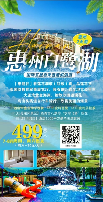 2025年8月亲子、家庭、亲友出游 广东省内旅游团_散拼线路  32个镇区固定点上车接送(图4)