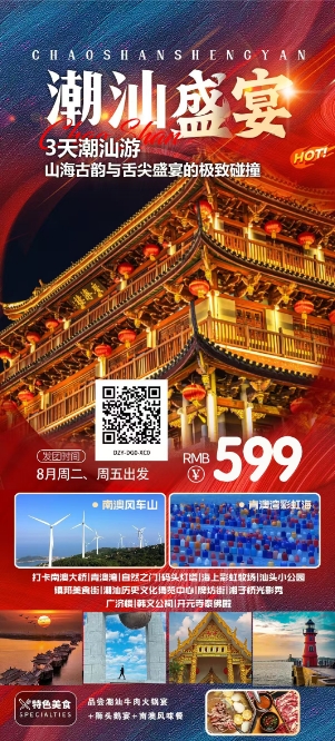 2025年8月亲子、家庭、亲友出游 广东省内旅游团_散拼线路  32个镇区固定点上车接送(图1)