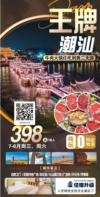 2025年8月亲子、家庭、亲友出游 广东省内旅游团_散拼线路  32个镇区固定点上车接送(图2)