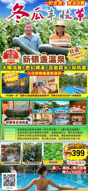 2025年8月亲子、家庭、亲友出游 广东省内旅游团_散拼线路  32个镇区固定点上车接送(图6)